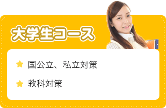 高校生コース